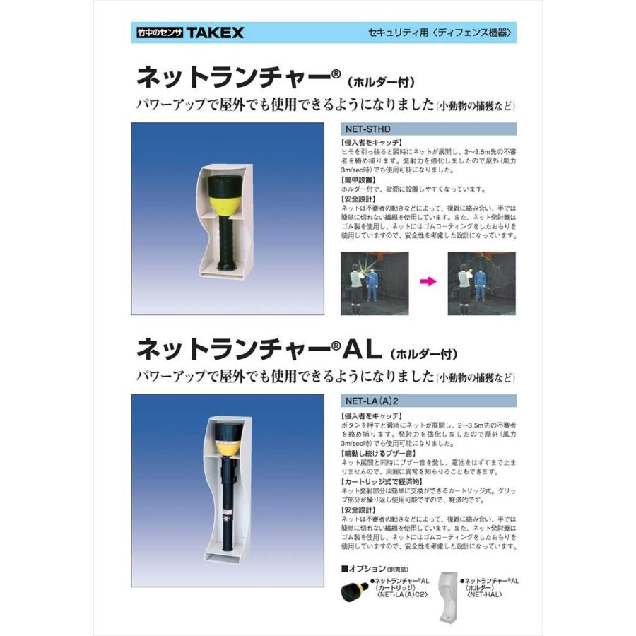 NET-STHD2】 ネットランチャーST ホルダー付 TAKEX 竹中