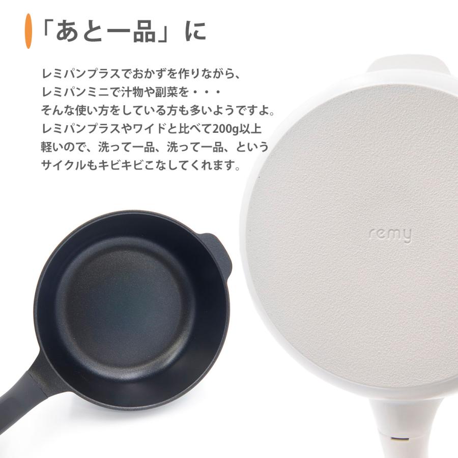 レミパン ミニ 20cm RHF-401 ガス IH 両対応 remy pan mini プレゼント