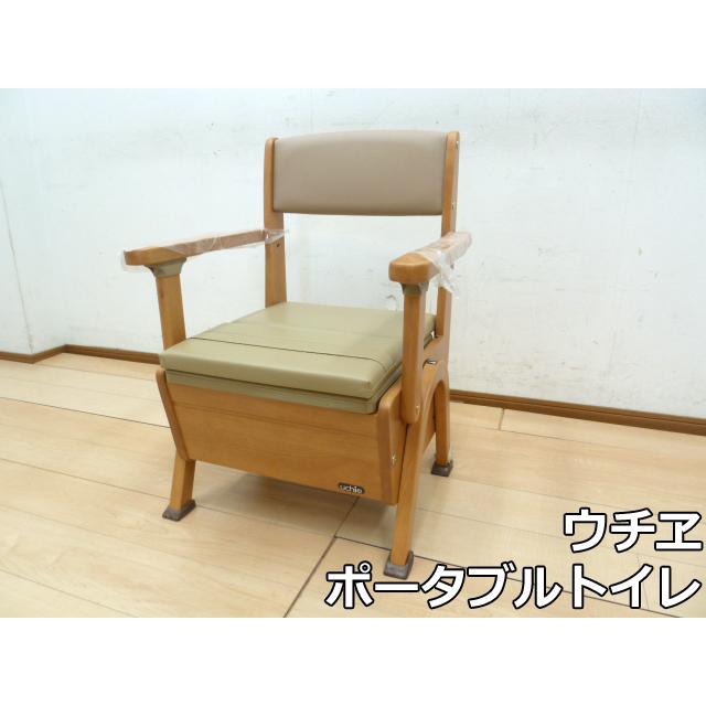 未使用品】 ウチヱ ポータブルトイレ さわやか 木製チェア ライト