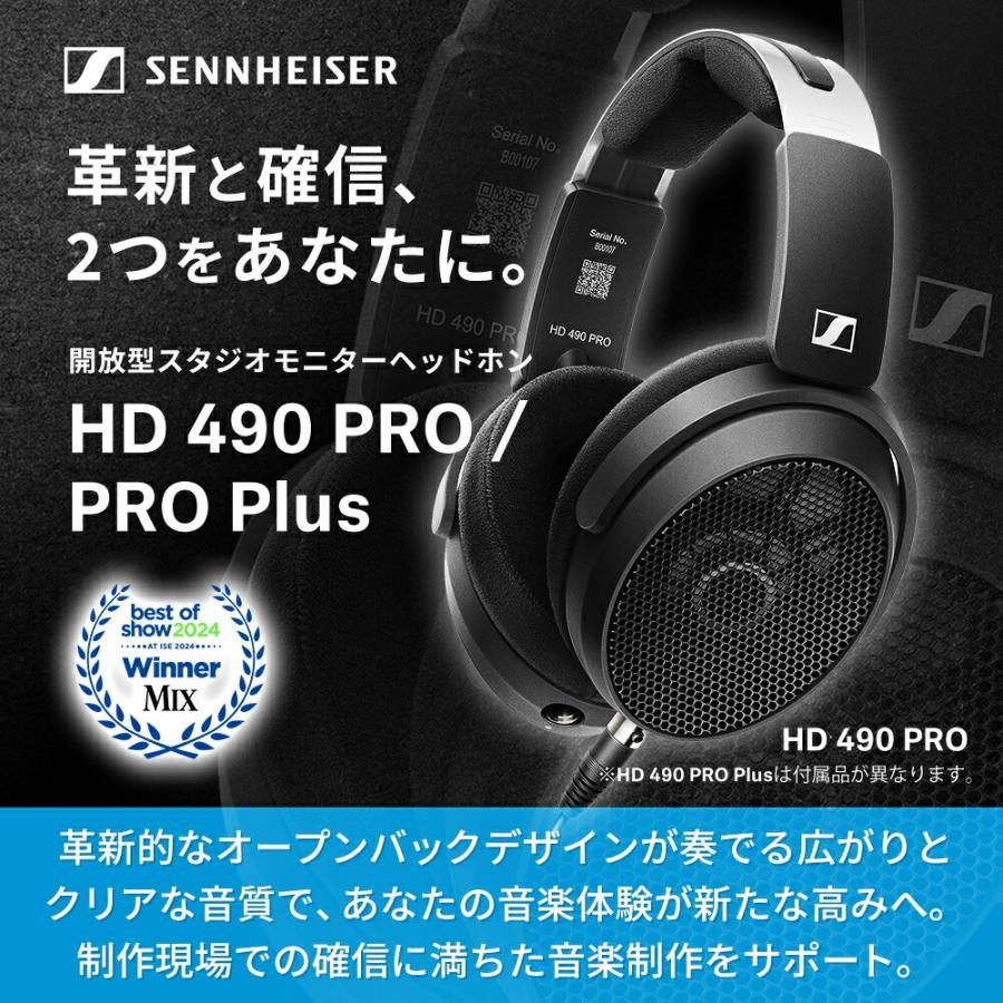 SENNHEISER（ゼンハイザー） HD 490 PRO Plus 開放型スタジオモニター