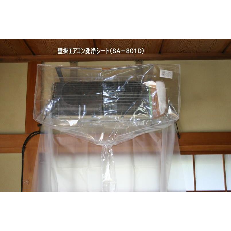 エアコン洗浄シートSA-801D（壁掛用）《エアコンカバーサービス正規