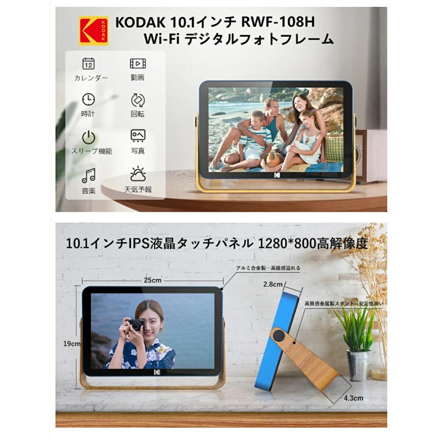 KODAK デジタルフォトフレーム Wi-Fi 10.1インチ RWF-108H ブルー 遠隔