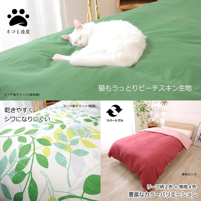 掛け布団カバー シングルサイズorシングルロングサイズ 掛布団カバー