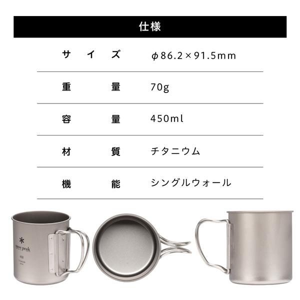 snow peak（スノーピーク） チタンシングルマグ 450 マグカップ 450ml
