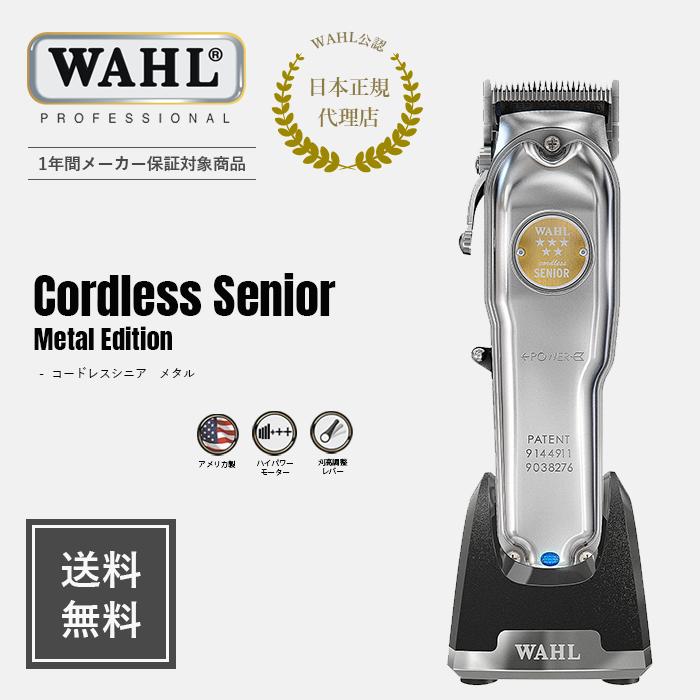 WAHL（ウォール） 正規品 バリカン 5 Star コードレス・シニア