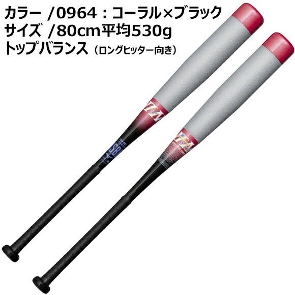 MIZUNO（ミズノ） [即納]ミズノ 小学生軟式用FRP製 展示会限定