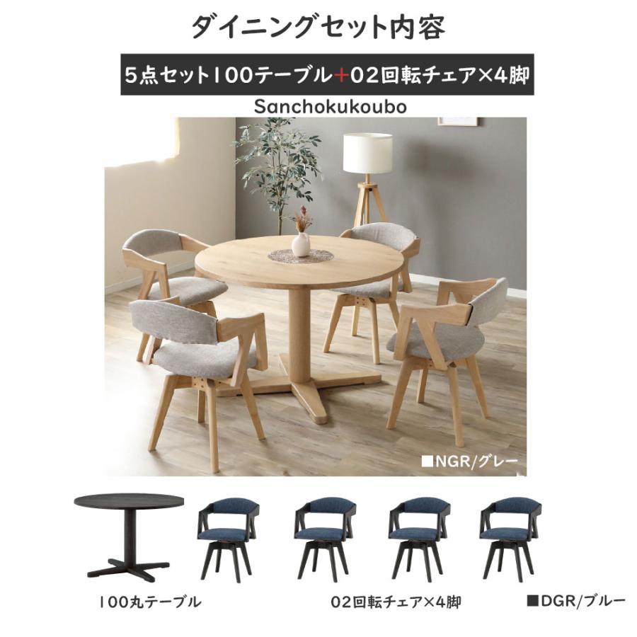 LAV ダイニング5点セット 100丸テーブル + 02回転チェア×4脚 セット 丸