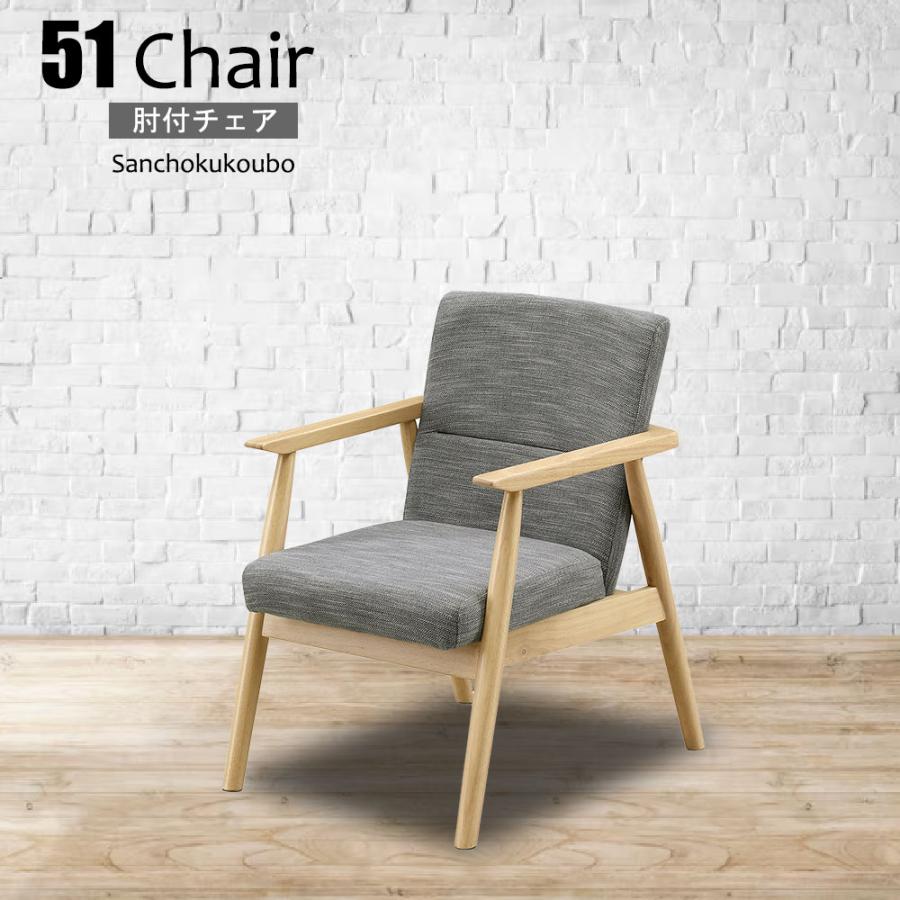 RIRK 51肘付チェア ダイニングチェア1脚単品 幅51cm チェア イス 食卓