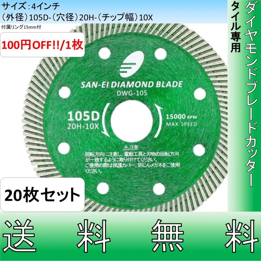 まとめ買いでお得!! 20枚セット タイル専用 ダイヤモンドカッター 4