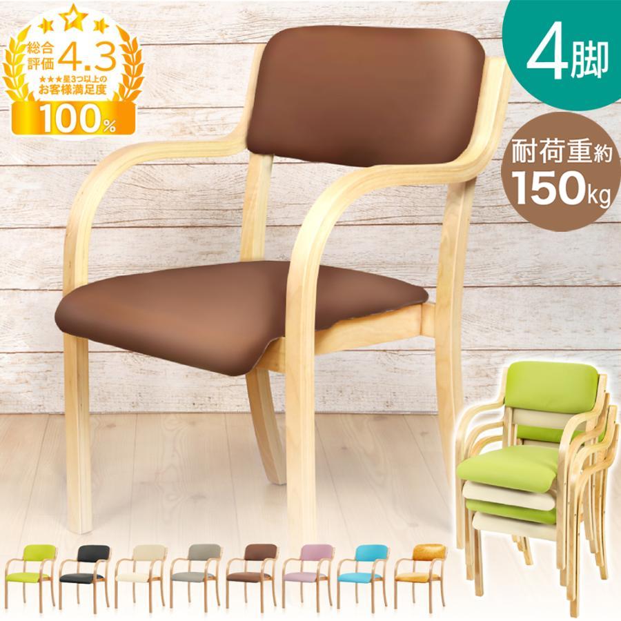 ダイニングチェア 4脚 セット 介護椅子 1年保証 介護イス 肘付き 木製