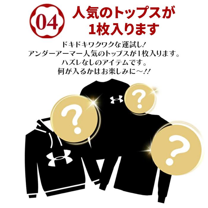 UNDER ARMOUR（アンダーアーマー） 福袋 メンズ 人気アイテム 4点