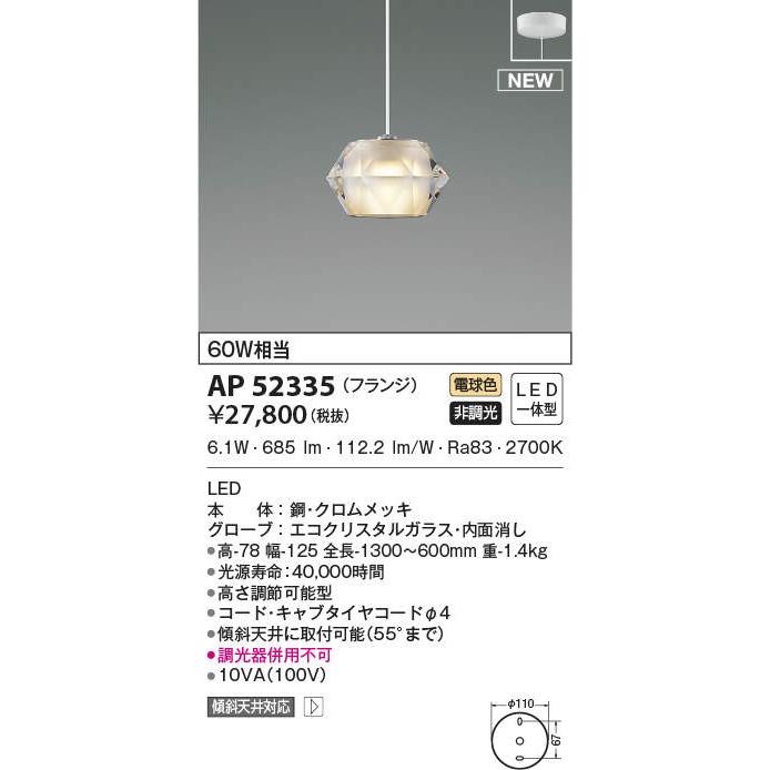 照明 おしゃれ コイズミ照明 KOIZUMI ペンダントライト AP52335