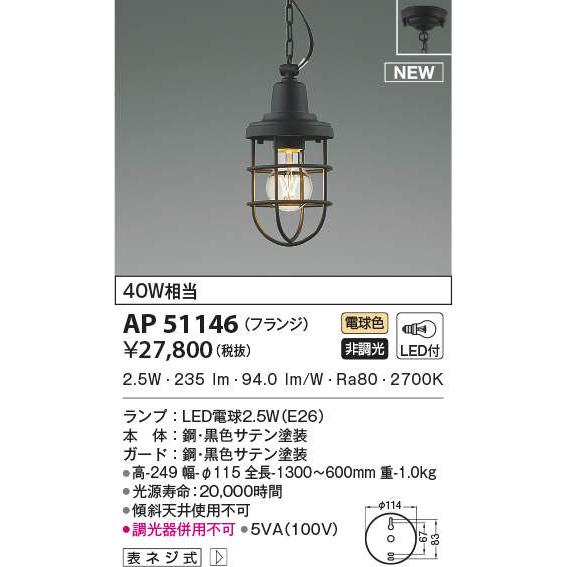 照明 おしゃれ コイズミ照明 KOIZUMI ペンダントライト AP51146