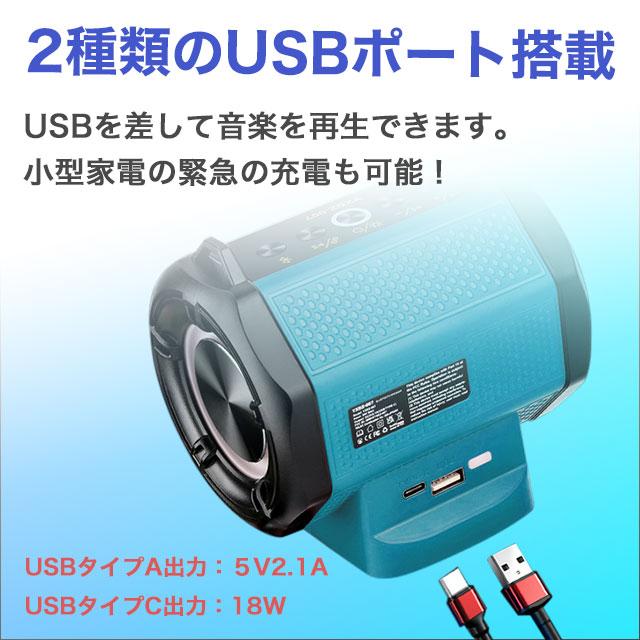 スピーカー マキタ 互換 Bluetooth ブルートゥース 18V : sky - 通販