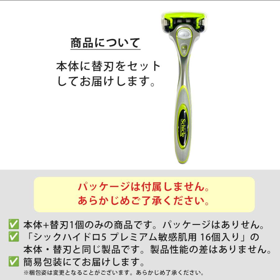HYDRO5 シック ハイドロ5 プレミアム 敏感肌 ホルダー 本体 1本 1個 刃