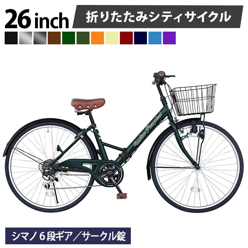 アイジュサイクル AIJYU CYCLE シティサイクル 折りたたみ自転車 26