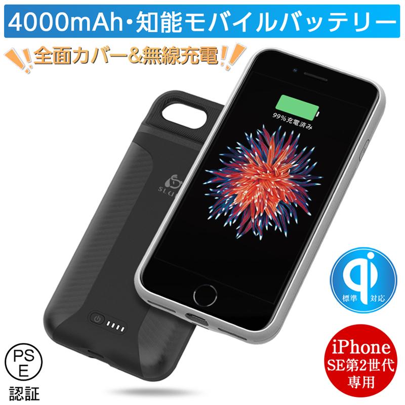 iPhone SE第2世代 ケースモバイルバッテリー パワーバンク 防災電源 大