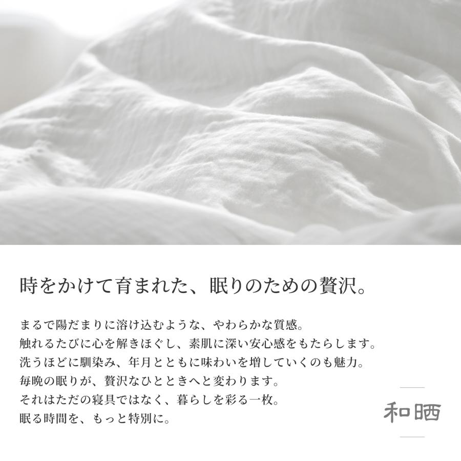 スリープテイラー 日本製 和晒し 布団カバーセット 布団カバー 4点