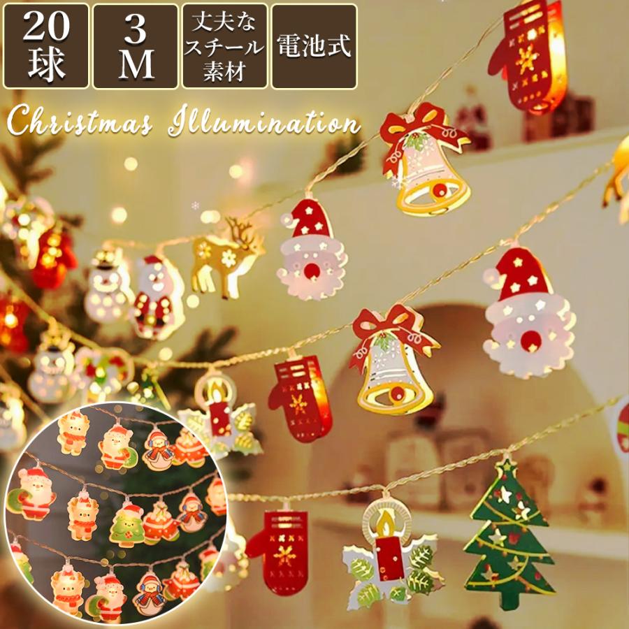 クリスマスライト LEDイルミネーション 電池式 3m クリスマス飾り 室内