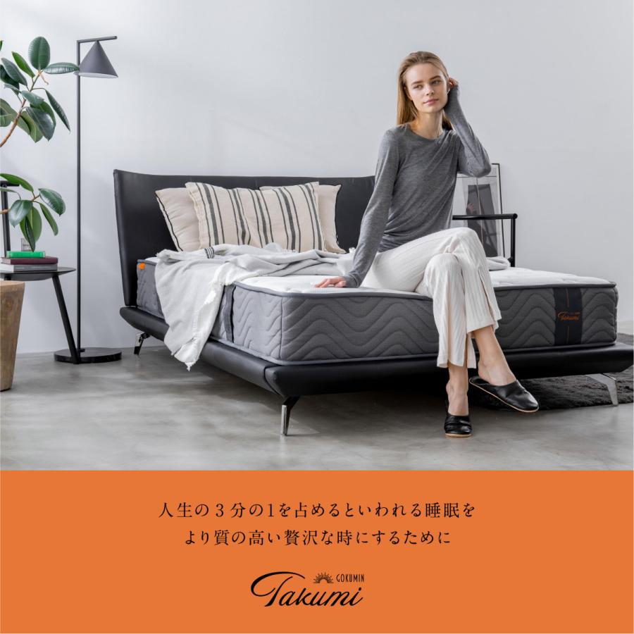 GOKUMIN ゴクミン マットレス Takumi 超高密度 ポケットコイルベッド