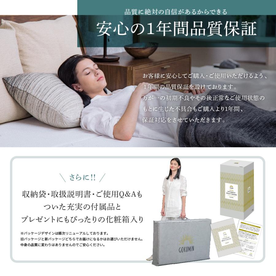GOKUMIN ゴクミン マットレス 高反発 低反発 プレミアム ハイブリット