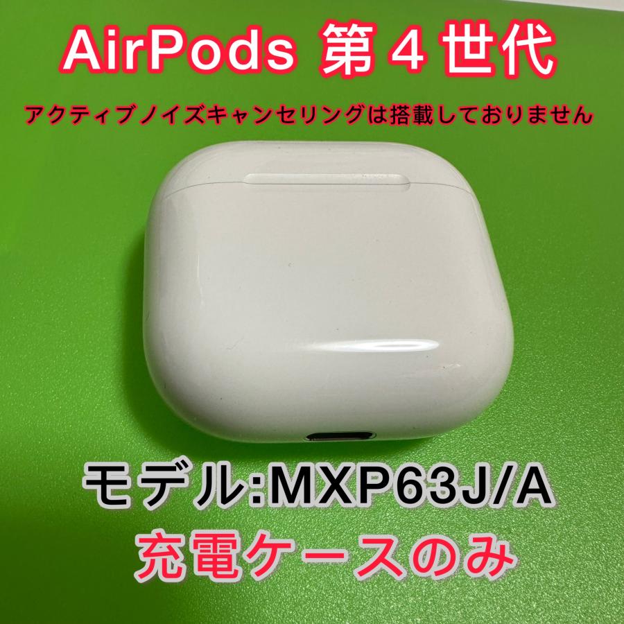 Apple エアーポッズ4 Apple純正 AirPods 第4世代 充電器 充電ケース