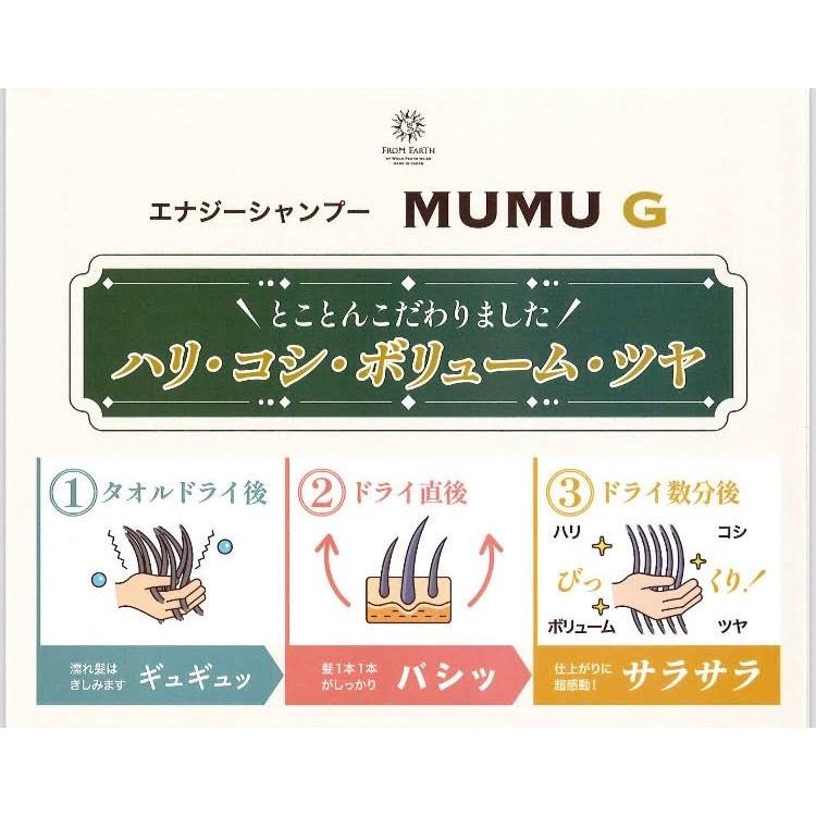 FROM EARTH（フロムアース） エナジーシャンプー ムウムG 550ml