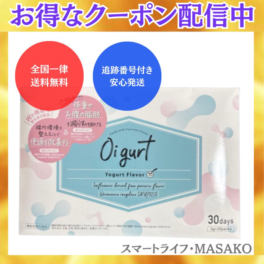 オイグルト Oigurt 30包 ダイエット サプリメント バッカス BACCHUS 腸