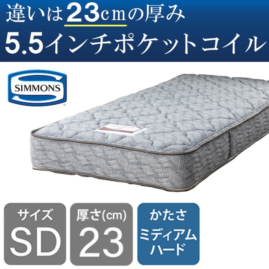 SIMMONS（シモンズ） マットレス セミダブルベッド用 ポケットコイル