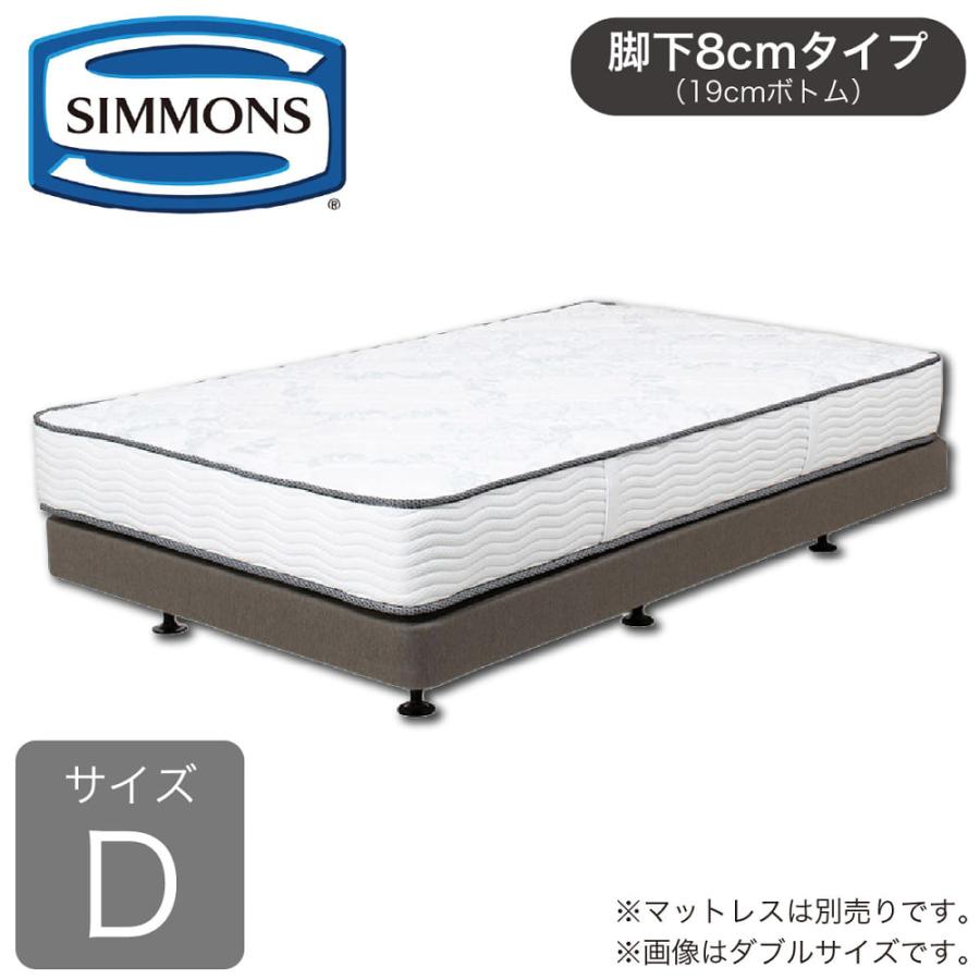 SIMMONS（シモンズ） ダブルベッドフレーム 共通ボックススプリング