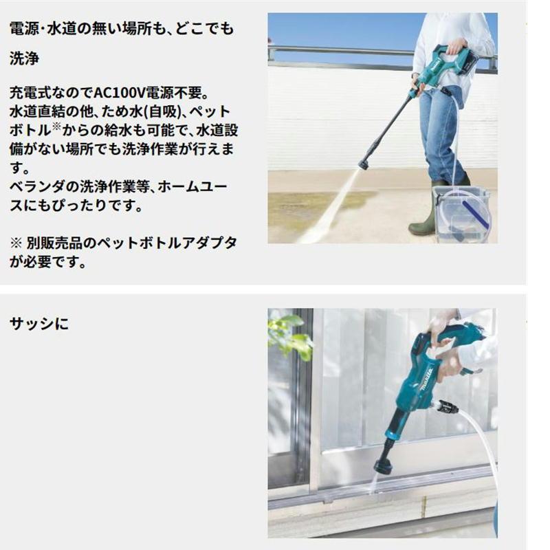 マキタ（makita） MHW180DZ 充電式洗浄機 本体＋ペットボトルアダプタ