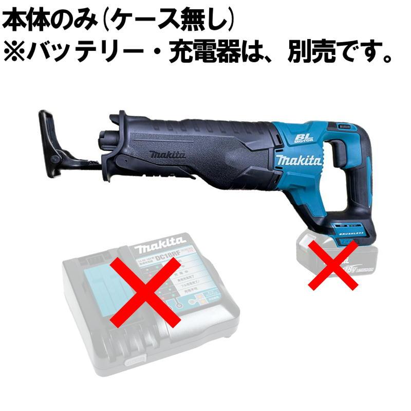 マキタ（makita） JR187DZ 充電式レシプロソー 18V 本体のみ(充電器