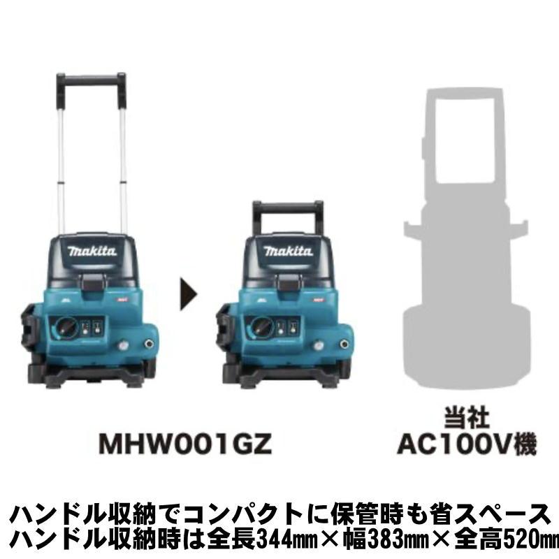マキタ（makita） MHW001GZ 充電式高圧洗浄機 40Vmax 本体のみ(充電器