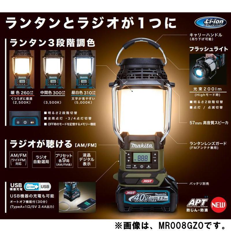 マキタ（makita） MR054 充電式ランタン付ラジオ 18V・14.4V対応 (充電
