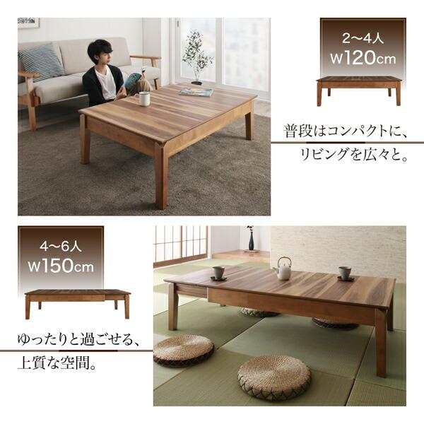 3段階伸長式 天然木ウォールナットエクステンションリビングテーブル