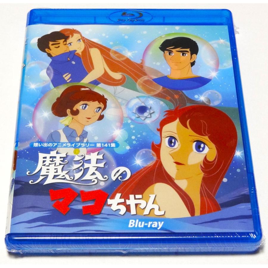 魔法のマコちゃん Blu-ray : SHINSOストア2 - 通販 - Yahoo!ショッピング