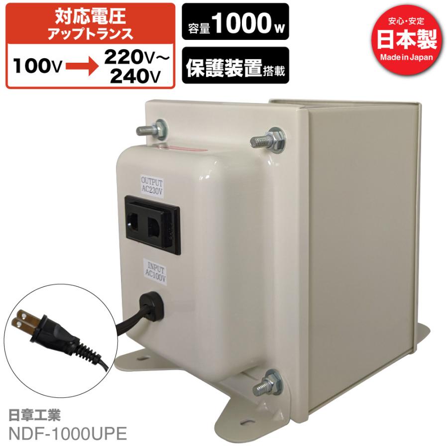 NDF-1000UPE 国内用 1000W 変圧器 入力 100V 出力 220V 230V 240V 昇圧