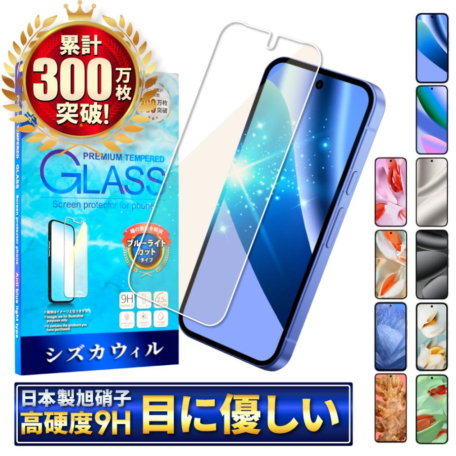 シズカウィル（shizukawill） Google Pixel10a ガラスフィルム Pixel9a