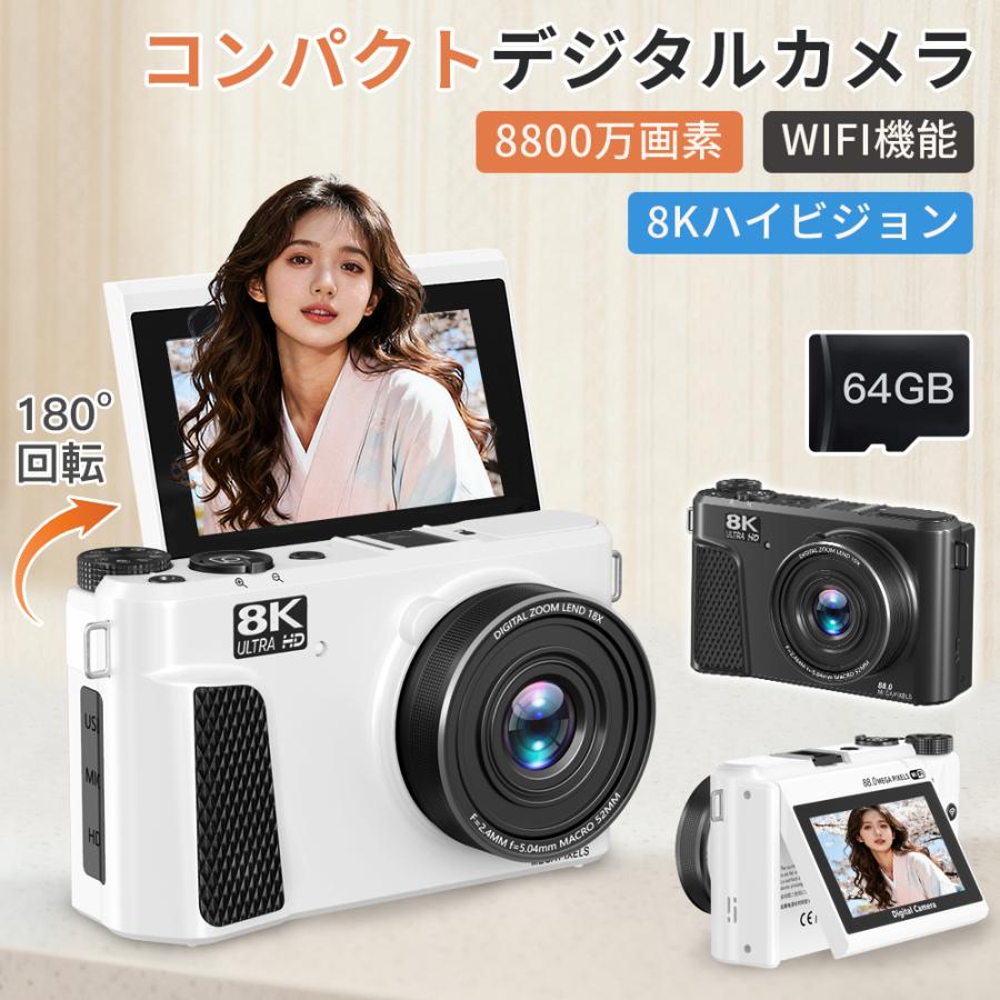 デジカメ WIFI対応 8K 8800万画素 高画質 180度回転 64GBSDカード付き