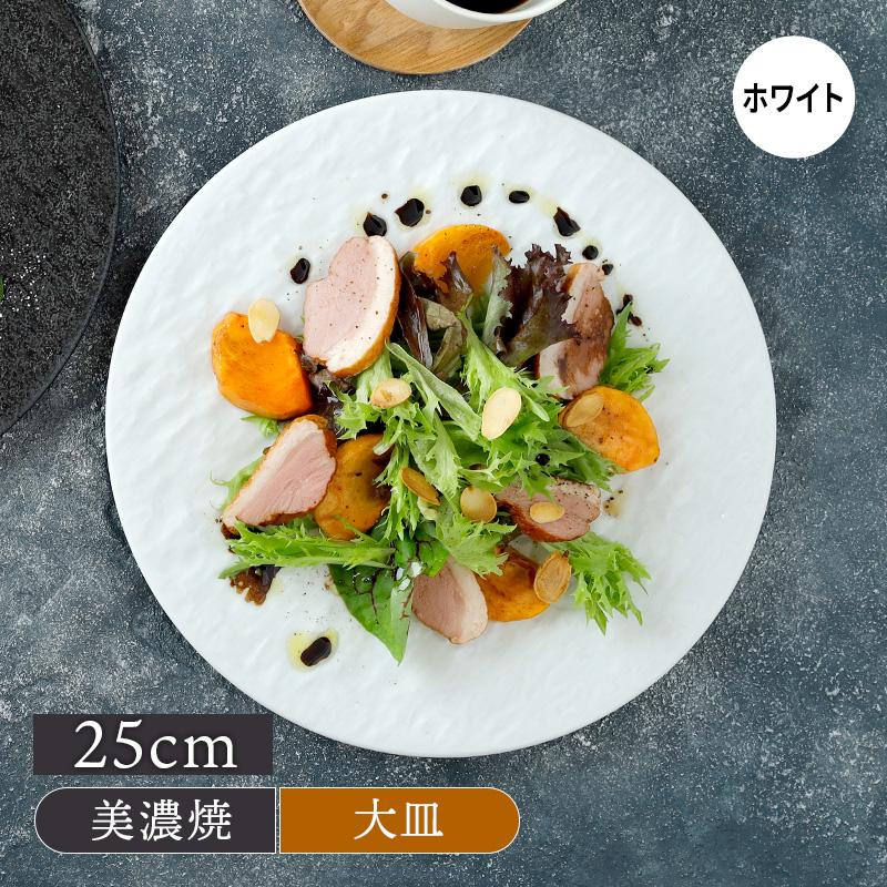 フラットプレート 25cm スレート調 ホワイトプレート お皿 皿 食器