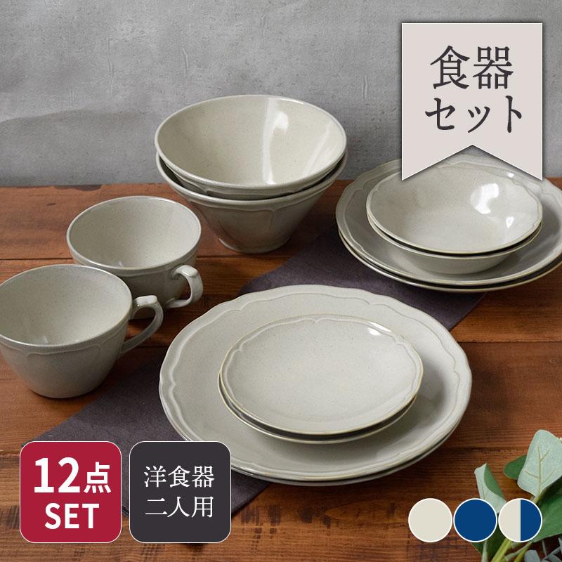 軽量食器セット 割引 12点 2人用 KARIN花鈴 グレー×ネイビー 食器