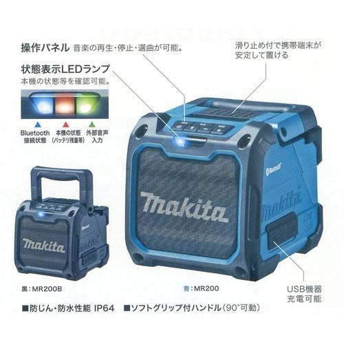 マキタ（makita） 充電式スピーカ MR200 (青)(10.8V・14.4V・18V・100V
