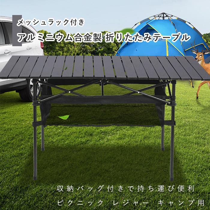 テーブル アウトドア 折りたたみ 長さ 120cm 高さ 70cm おしゃれ 屋外