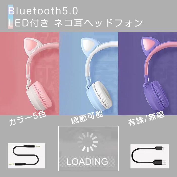 ワイヤレスヘッドホン ヘッドフォン Bluetooth5.0 LED付き ネコ耳