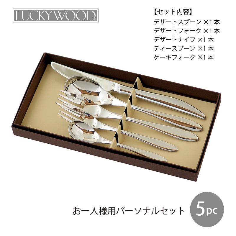 LUCKY WOOD（ラッキーウッド） カトラリーセット 1人用 5本組 マリール