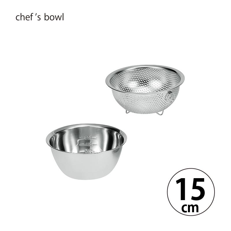 ボウル ザルセット シェフズボウル ステンレス深型ボウル15cm 足付き
