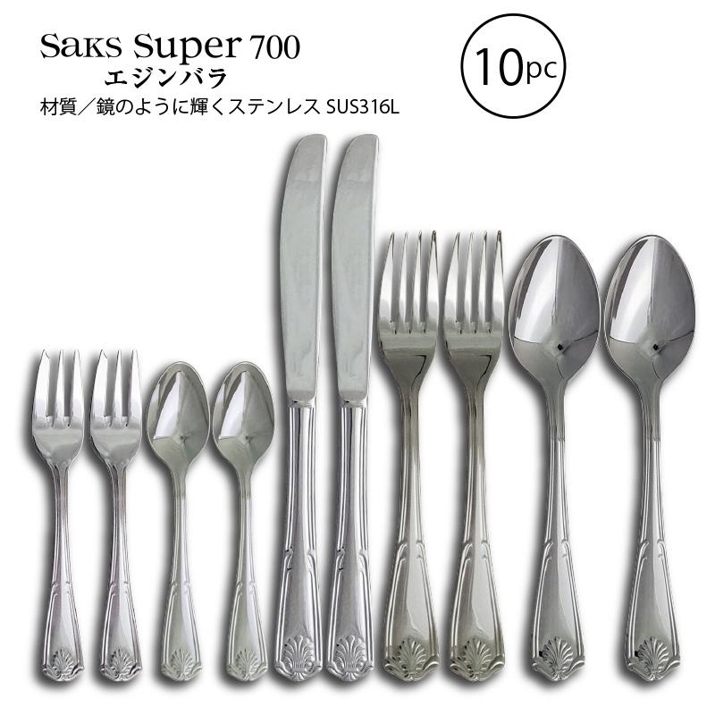SAKS カトラリーセット ナイフフォークスプーン 2人用 10pc Saks