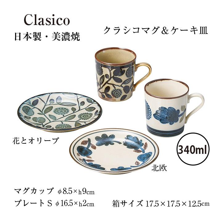 M-mode 食器セット 2人用 マグカップ2個 プレート2枚 民芸調陶器