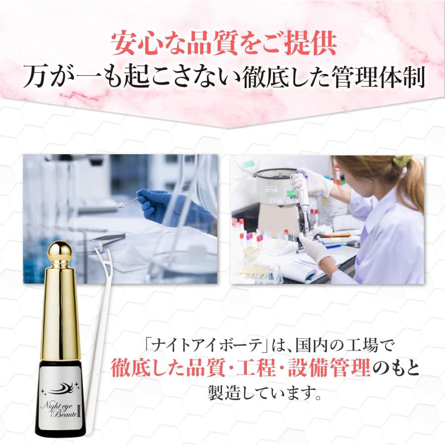 ナイトアイボーテ Night eye Beaute II 3ml 二重形成コスメ 夜用 二重