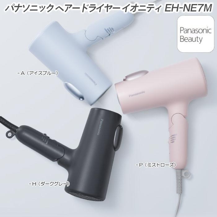イオニティ 2024年11月新発売 パナソニック ヘアードライヤー EH-NE7M